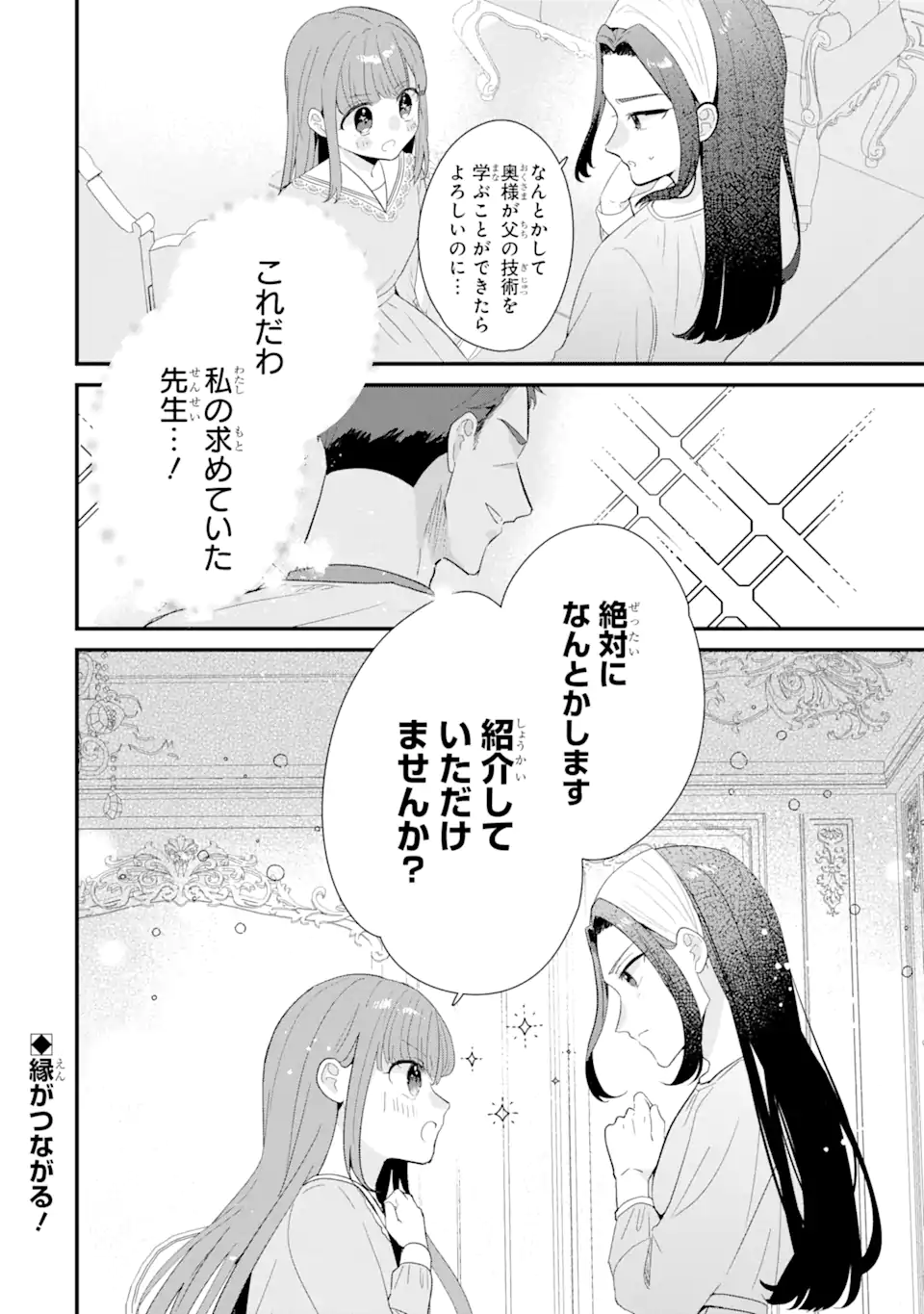 Satsuriku no Shito-sama to Kekkon shimashita – Gisou Fuufu ni Nigakute Amai Shinkon Seikatsu - Chapter 11.3 - Page 10